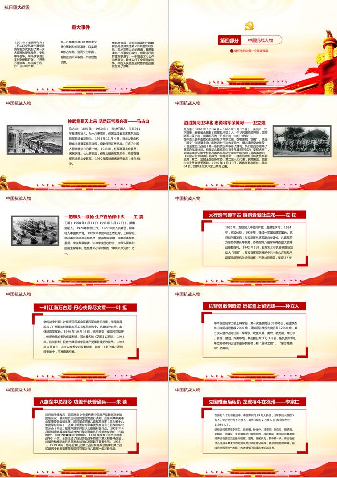 黨政風(fēng)抗戰(zhàn)勝利紀(jì)念主題班會(huì)PPT模板-2