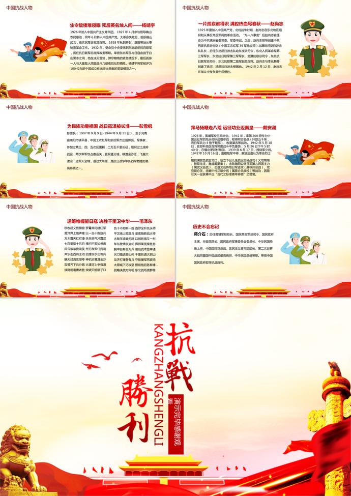 黨政風(fēng)抗戰(zhàn)勝利紀(jì)念主題班會(huì)PPT模板-3