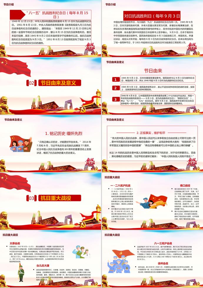 黨政風(fēng)中國抗戰(zhàn)勝利主題PPT模板-1