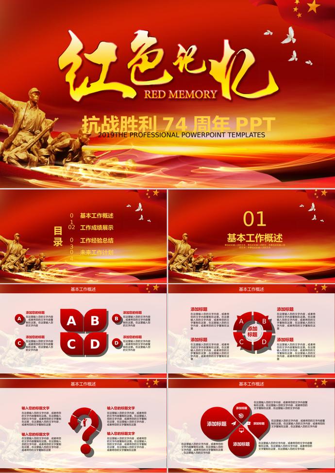 紅色記憶抗戰勝利PPT模板