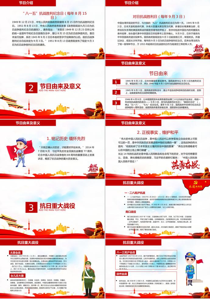 紀(jì)念抗日戰(zhàn)爭(zhēng)勝利PPT模板-1