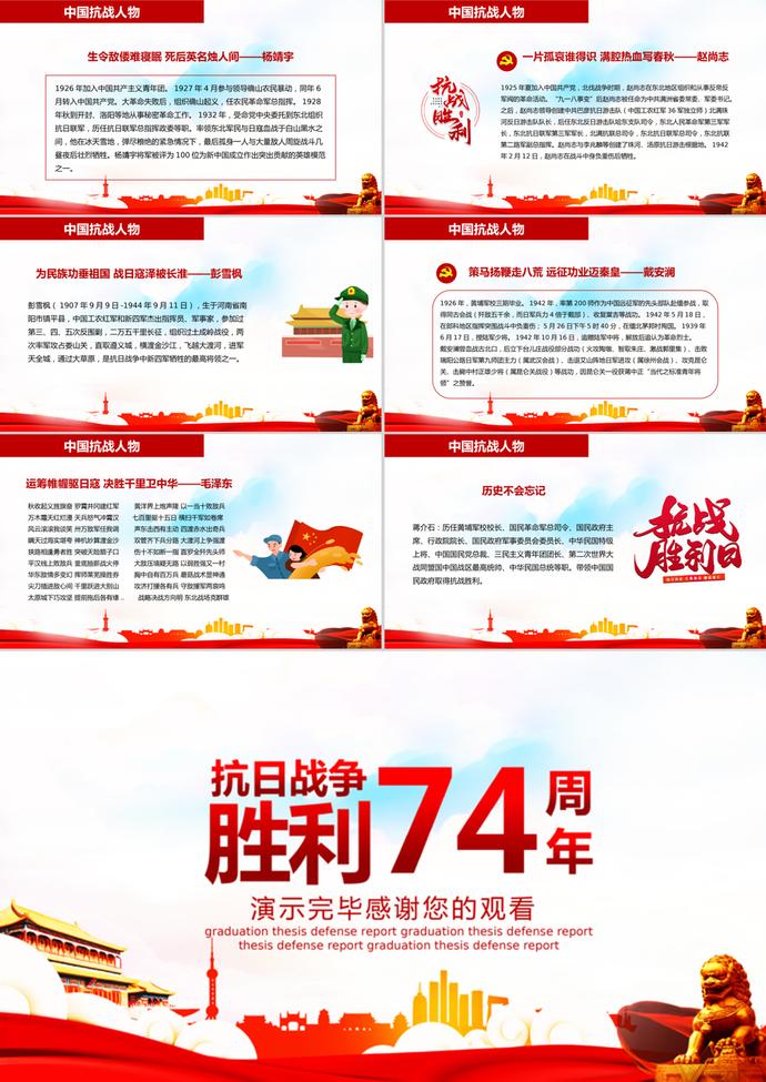 紀(jì)念抗日戰(zhàn)爭(zhēng)勝利PPT模板-3