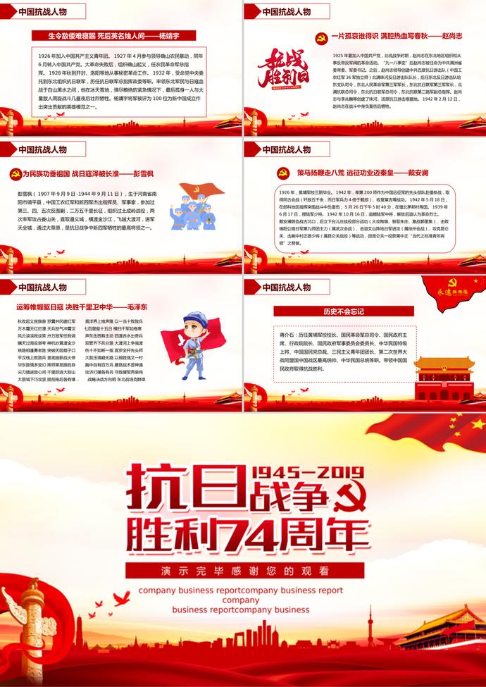 抗日戰(zhàn)爭(zhēng)勝利74周年活動(dòng)PPT模板-3