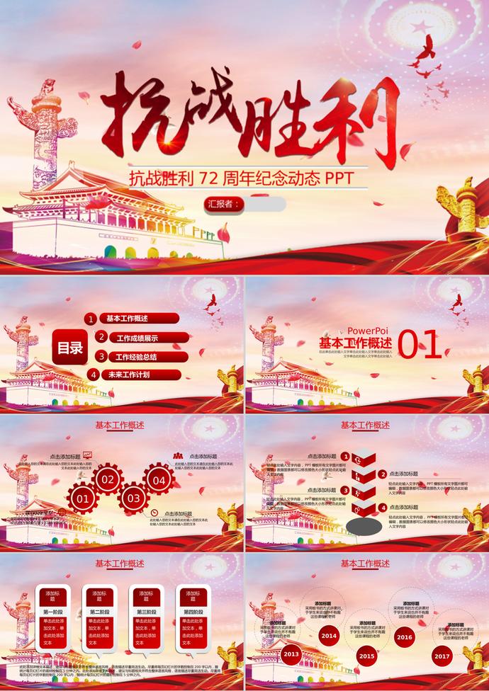 抗戰(zhàn)勝利紀(jì)念動(dòng)態(tài)ppt模板
