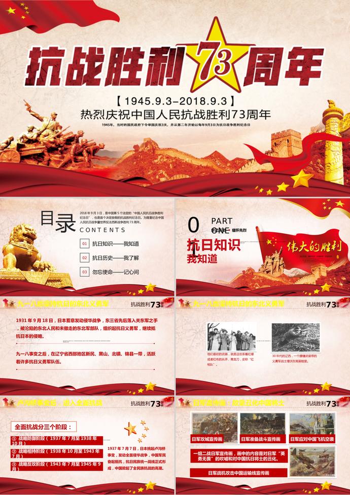 緬懷先烈紀(jì)念抗戰(zhàn)勝利PPT模板