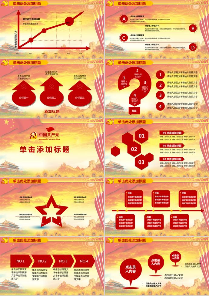 中國紅抗戰(zhàn)勝利PPT模板-2