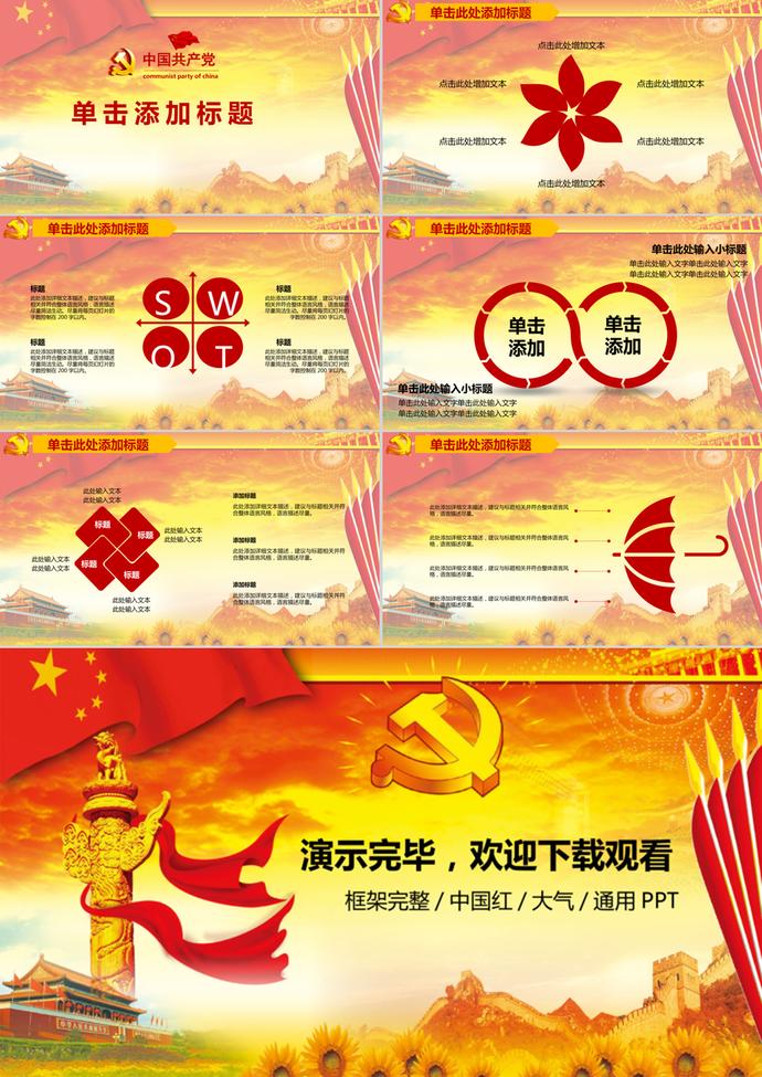 中國紅抗戰(zhàn)勝利PPT模板-3