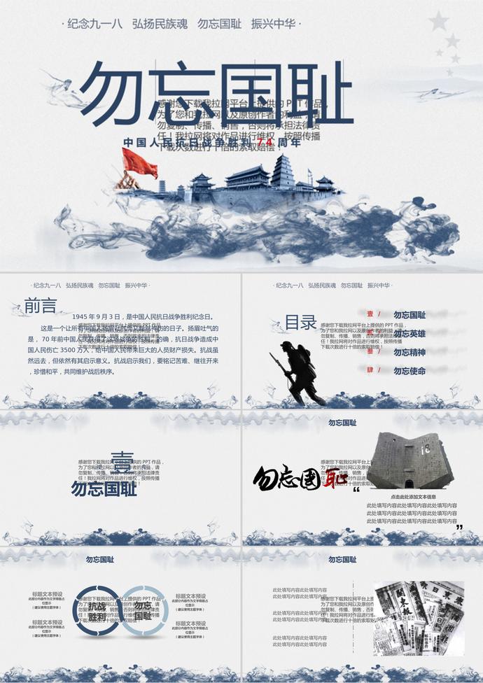 中國人民抗戰勝利PPT模板