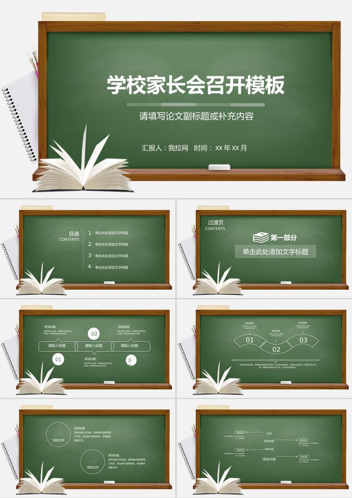 創意開學季家長會召開PPT模板
