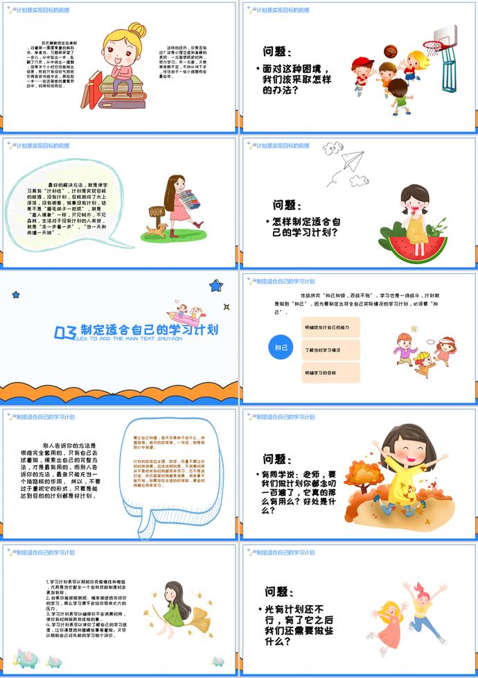 瘋狂開學季開學大作戰PPT模板-1