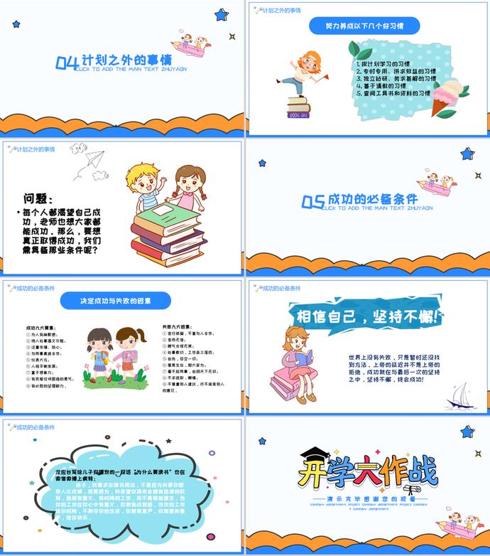 瘋狂開學季開學大作戰PPT模板-2