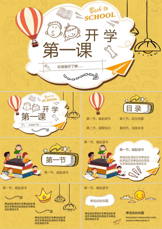 黃色卡通動漫創意開學季PPT模板