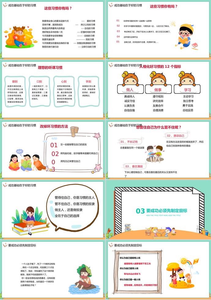 加油開學(xué)季開學(xué)第一課PPT模板-1