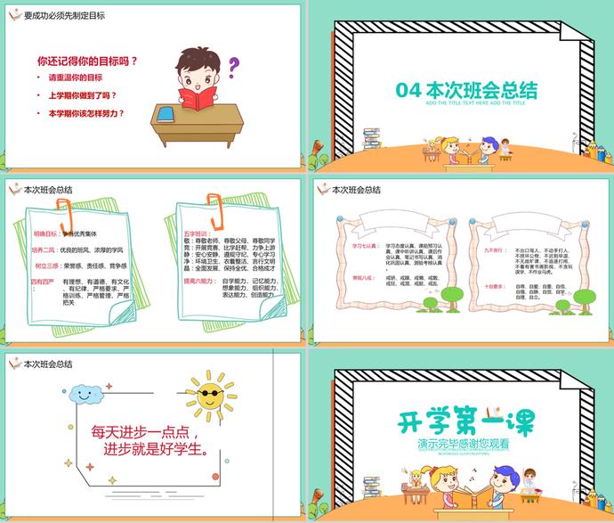 加油開學(xué)季開學(xué)第一課PPT模板-2