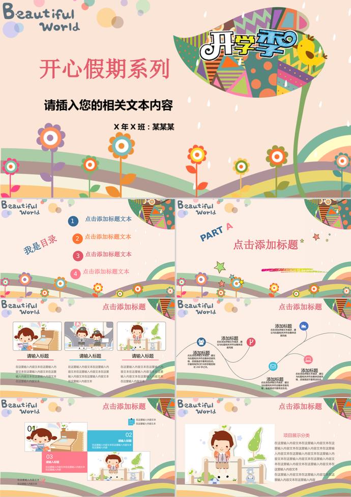 卡通風(fēng)格開學(xué)季假期匯報(bào)PPT模板