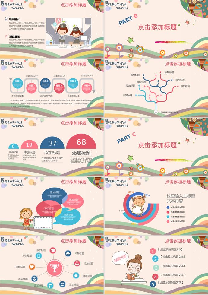 卡通風(fēng)格開學(xué)季假期匯報(bào)PPT模板-1