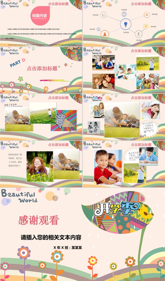 卡通風(fēng)格開學(xué)季假期匯報(bào)PPT模板-2