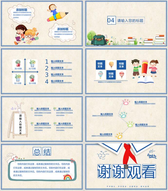卡通紅領巾學校開學季PPT模板-2