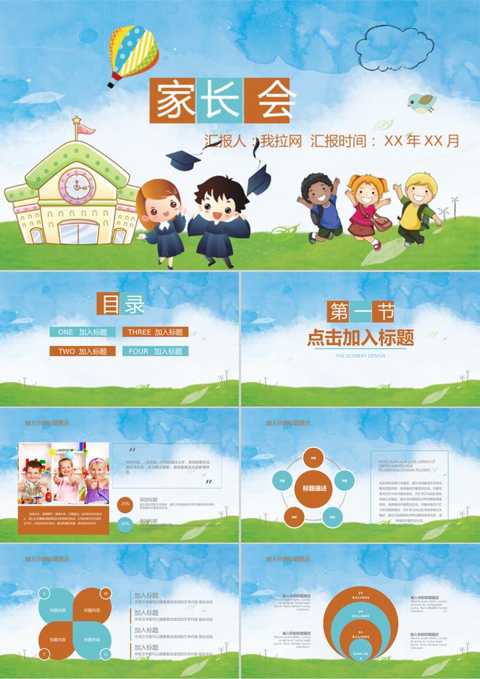 卡通開學季家長會兒童教育PPT模板