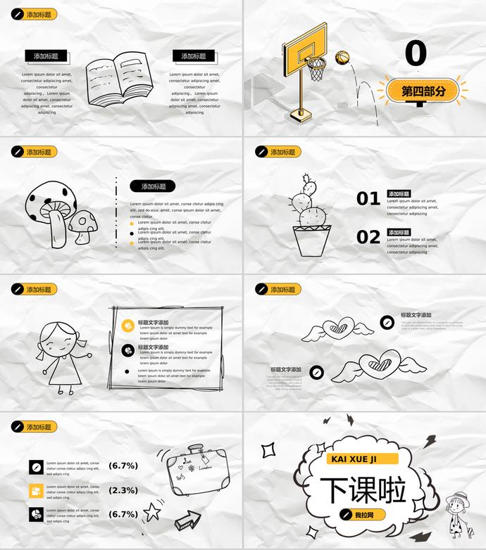 卡通手繪簡(jiǎn)約開(kāi)學(xué)季班會(huì)PPT模板-2