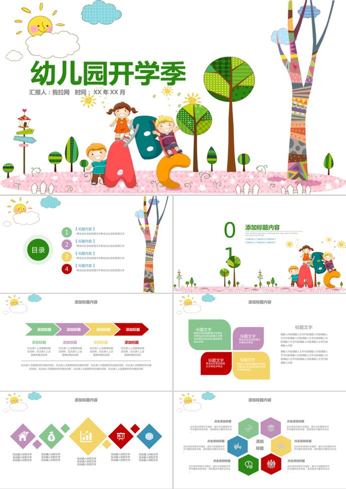 卡通幼兒園開學季PPT模板