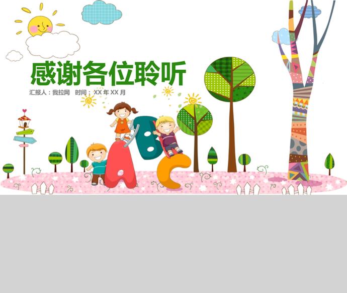 卡通幼兒園開學季PPT模板-3
