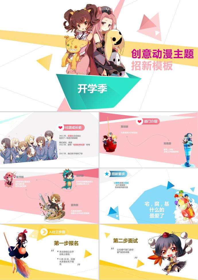 開學季創意招新PPT模板