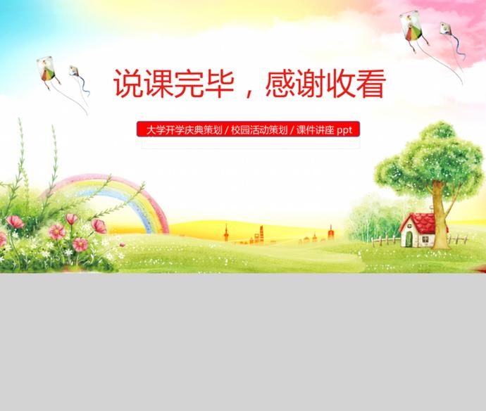 開學季典禮歡迎新生PPT模板-4