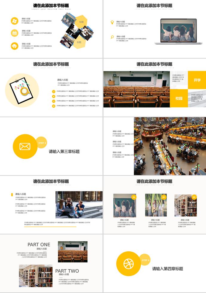 開學(xué)季典禮主題班會(huì)匯報(bào)PPT模板-1