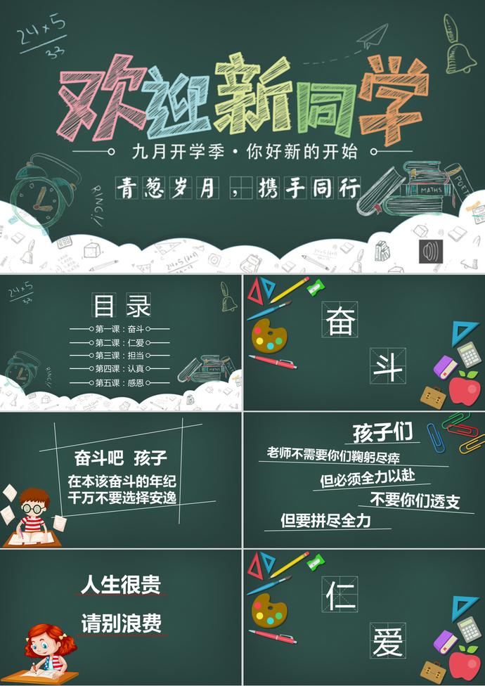 開學(xué)季歡迎新同學(xué)家長會(huì)PPT模板