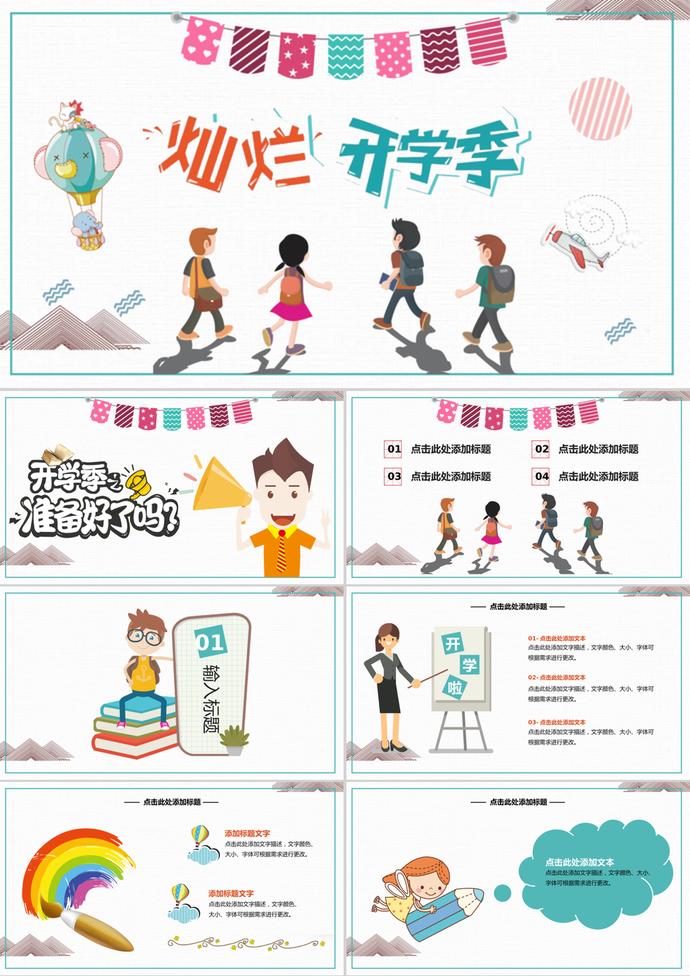 開學季可愛教育卡通課件PPT模板