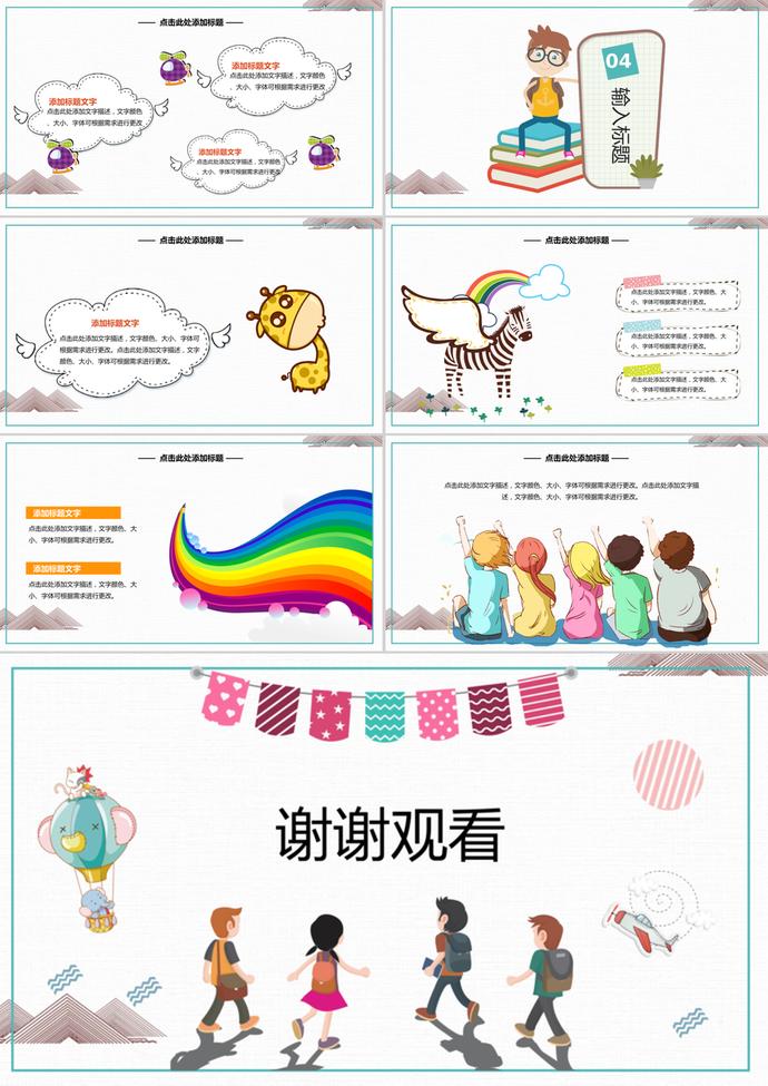 開學季可愛教育卡通課件PPT模板-2