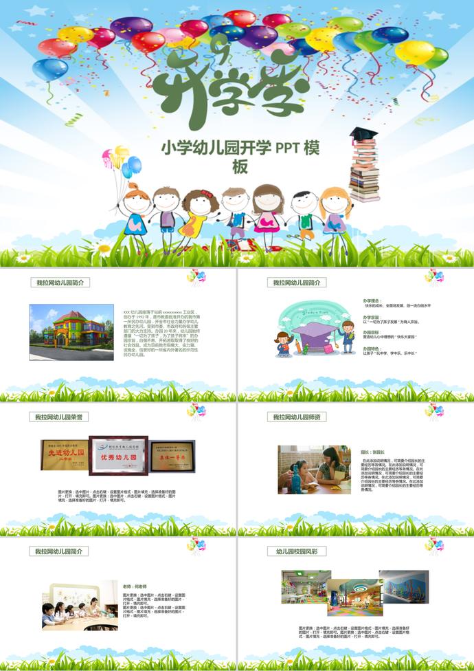 開學季手繪卡通小學幼兒園PPT模板
