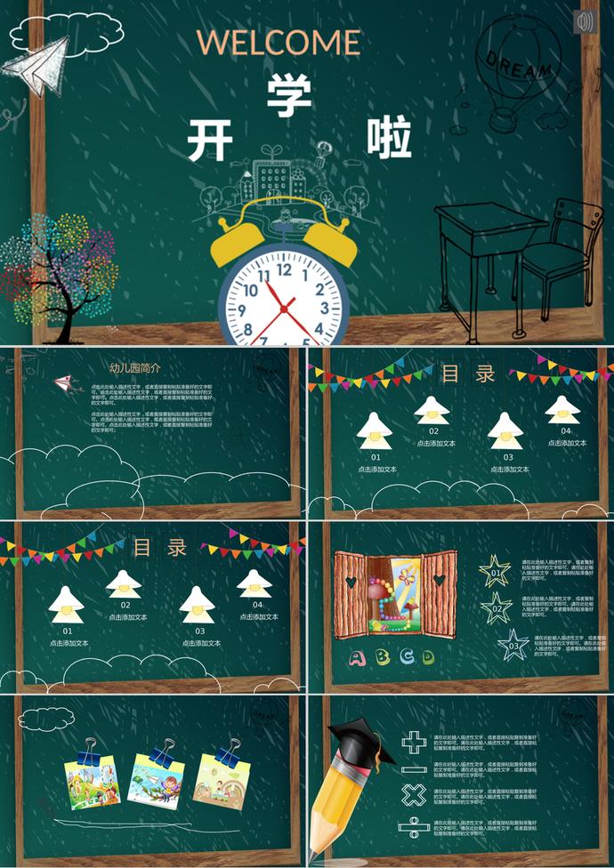 開學季幼兒園班會演講課件PPT模板