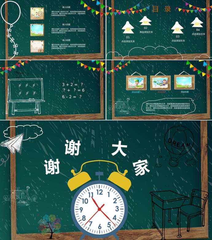 開學季幼兒園班會演講課件PPT模板-2