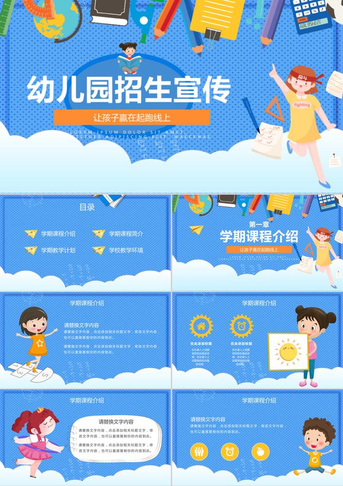 開學季幼兒園招生通用PPT模板