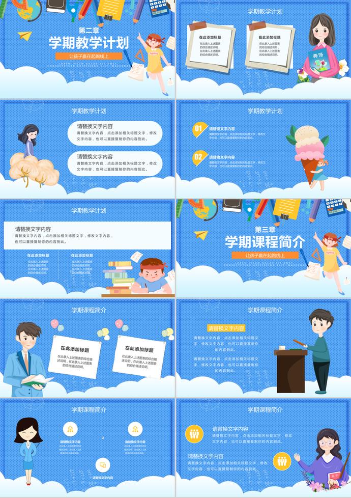 開學季幼兒園招生通用PPT模板-1
