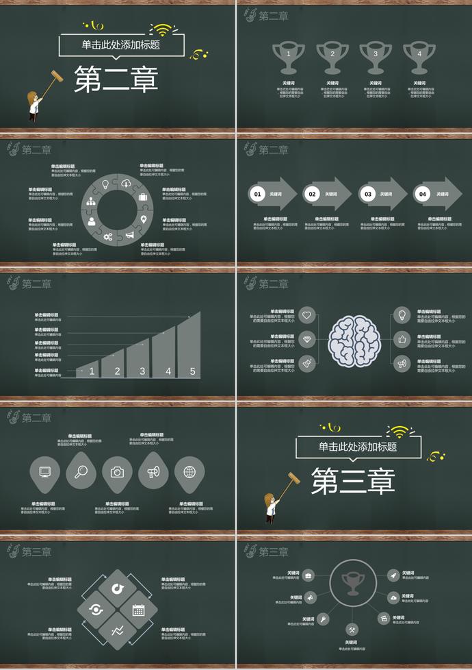 開學(xué)季主題教育黑板風(fēng)PPT模板-1