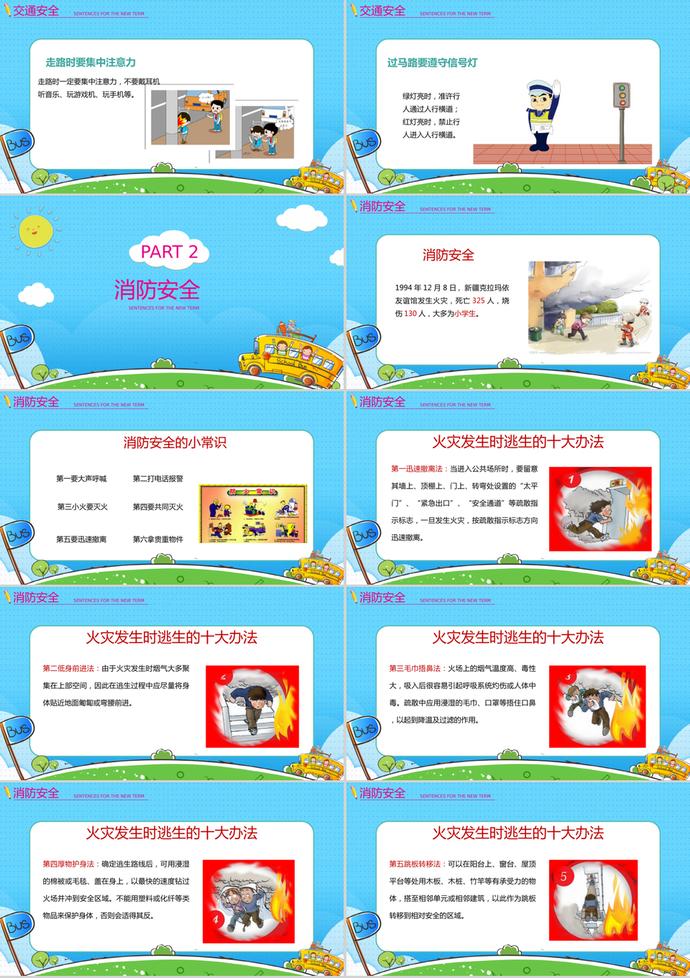 可愛卡通開學季安全教育主題PPT模板-1