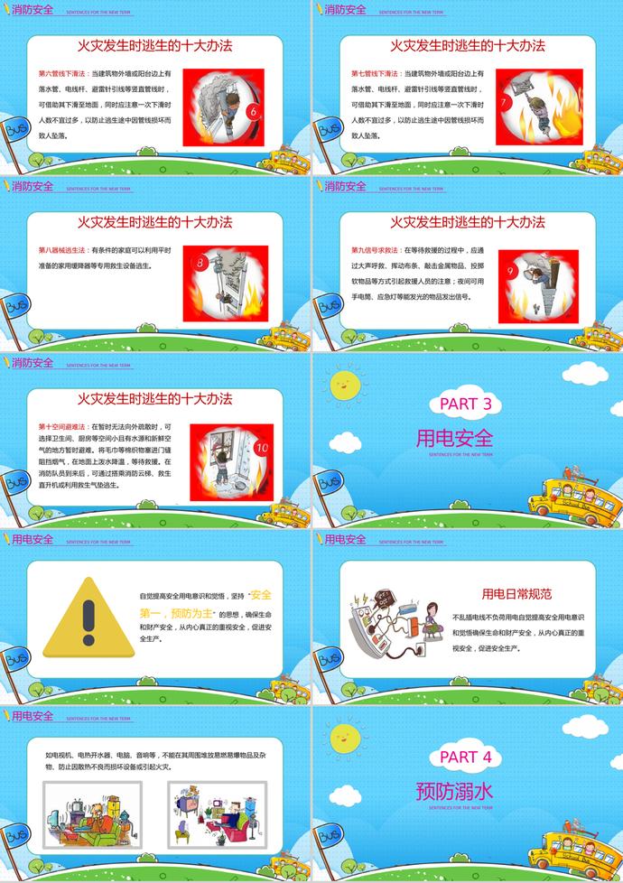可愛卡通開學季安全教育主題PPT模板-2