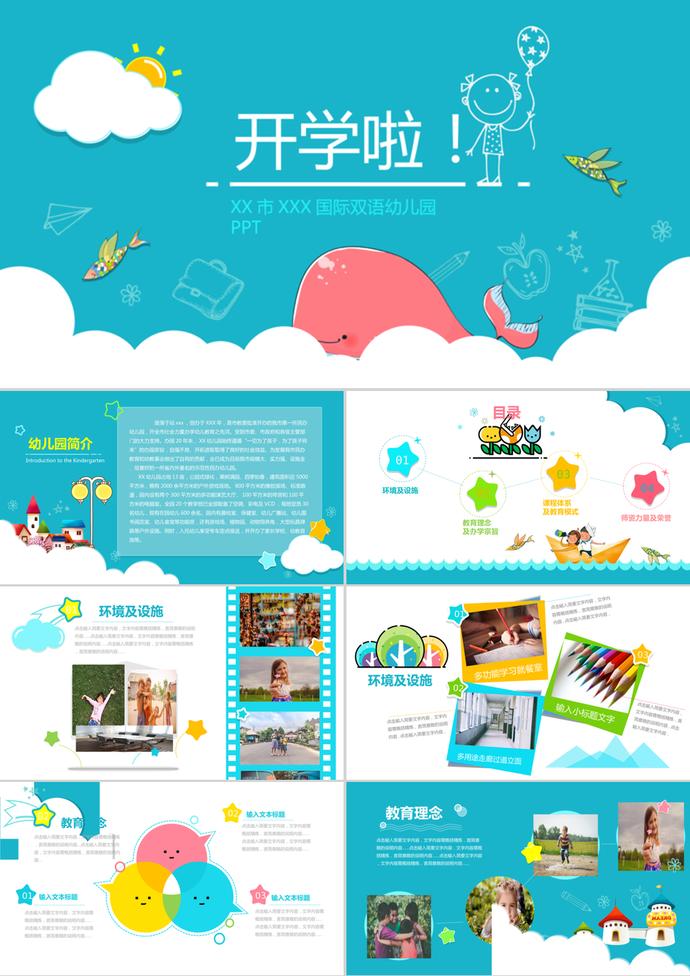 可愛卡通新學期開學季ppt模板