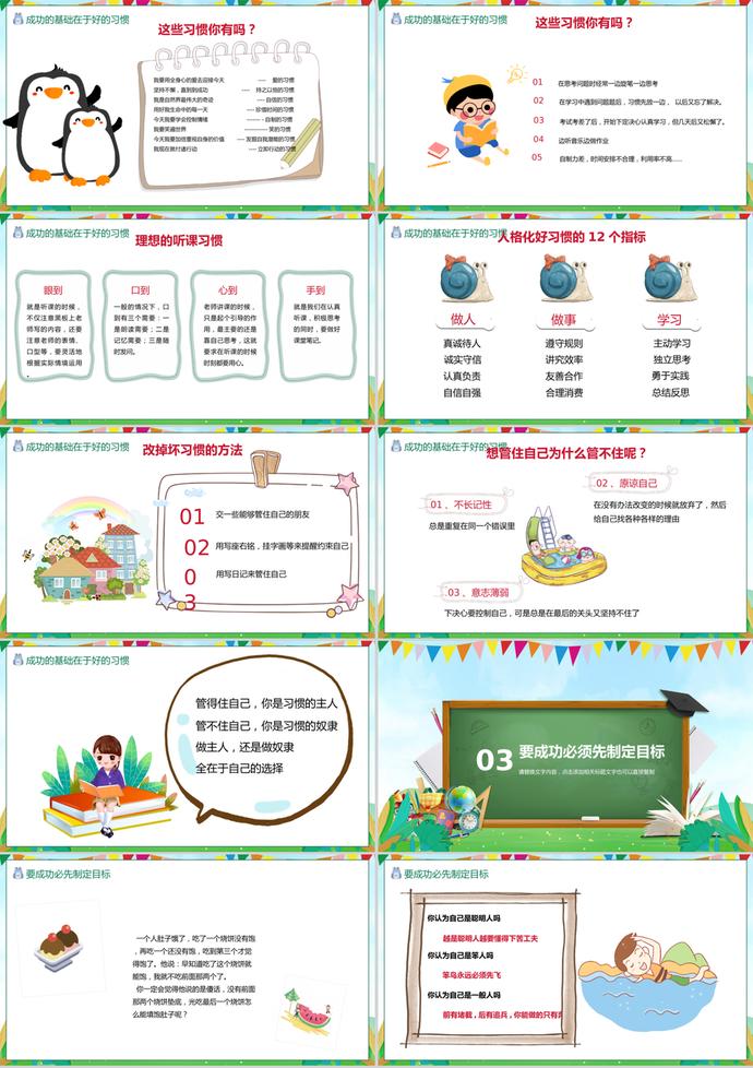 校園開學季第一課宣講PPT模板-1