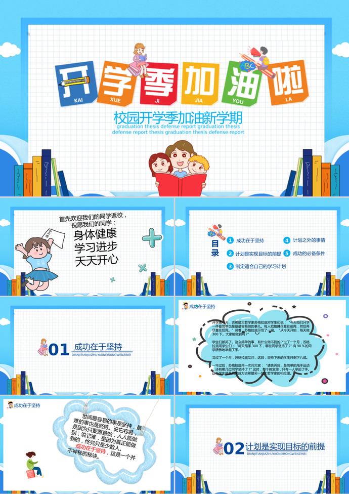 校園開學季加油新學期PPT模板