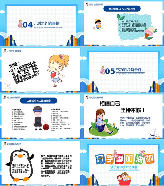 校園開學季加油新學期PPT模板-2