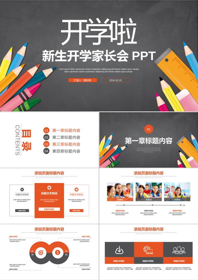 新生開學季小學幼兒園PPT模板