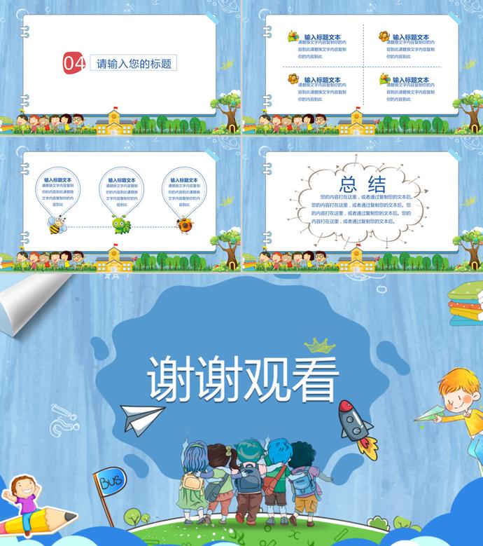新學期藍色學校開學季PPT模板-2