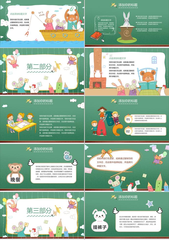開學季歡迎新同學家長會PPT模板-1