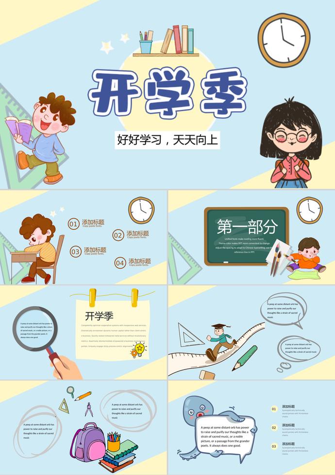 清新開學季卡通手繪PPT模板