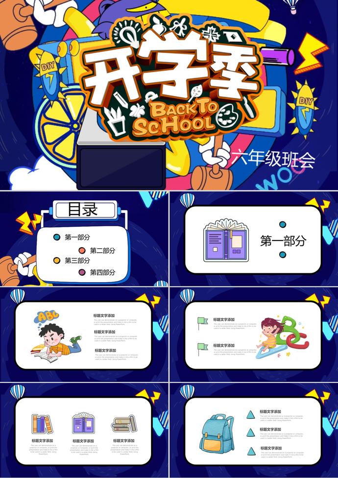 創意復古卡通開學季主題PPT模板