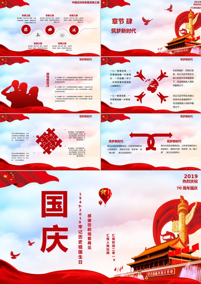 大氣黨政風(fēng)國慶節(jié)主題班會PPT模板-2